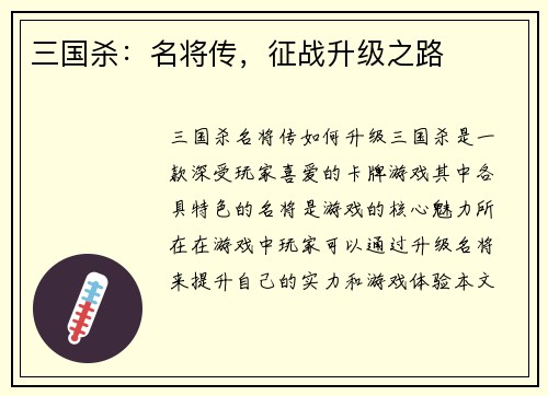三国杀：名将传，征战升级之路